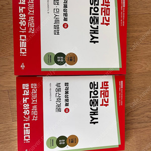 박문각 공인중개사 1차 합격예상문제집 2궠
