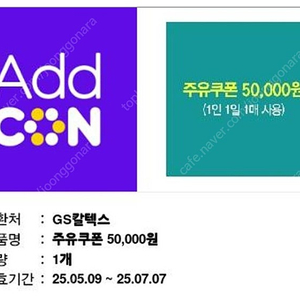 GS칼텍스 5만원권