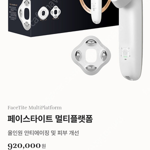 실큰 고주파 페이스타이트 멀티플랫폼