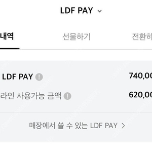롯데면세점 LDF pay 74만원권 판매