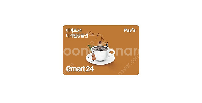이마트24 모바일 상품권 5,000-4,500원(분할사...--0