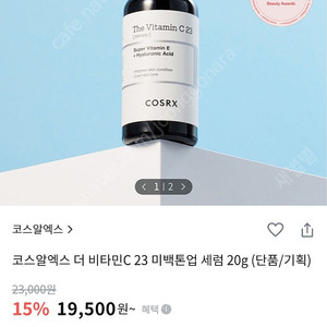 올리브영 코스알엑스 더 비타민C 23 미백톤업 세럼 20g