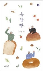 불새의늪/통/통유아독존/재앙은미묘하게/옥탑빵/세인트영멘...--3