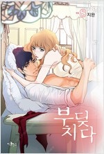 불새의늪/통/통유아독존/재앙은미묘하게/옥탑빵/세인트영멘...--5