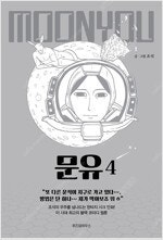 불새의늪/통/통유아독존/재앙은미묘하게/옥탑빵/세인트영멘...--6