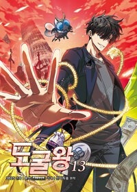 불새의늪/통/통유아독존/재앙은미묘하게/옥탑빵/세인트영멘...--7