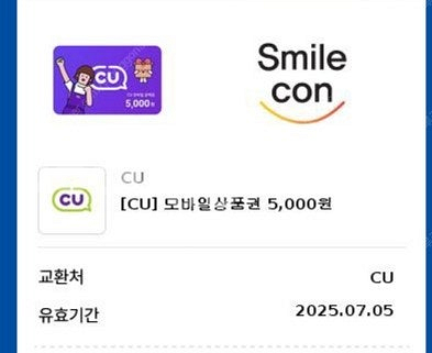 cu 모바일상품권 5천원권 기프티콘--0