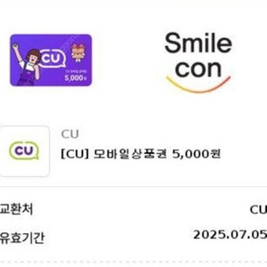cu 모바일상품권 5천원권 기프티콘