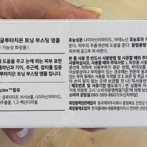 센텔리안 글루타치온 토닝 부스팅 앰플 30ml 새상품