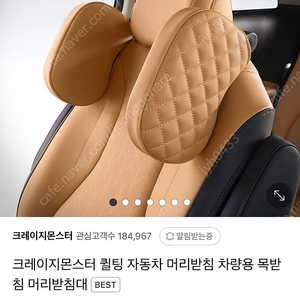 크레이지몬스터 자동차 목베개 판매합니다.