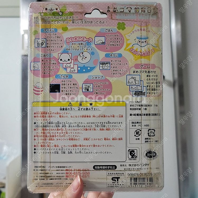 마메고마 사육일기 다마고치 가격내림--1