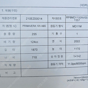 베스파 프리마베라 125 ABS 판매합니다.