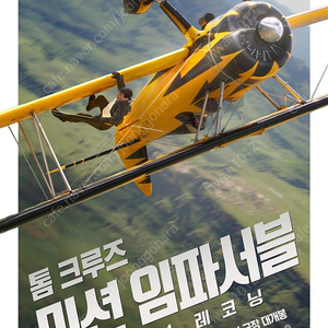 18일 롯데시네마 월드타워 미션 임파서블: 파이널 레코닝 MX4D 예매권 2매 팝니다.