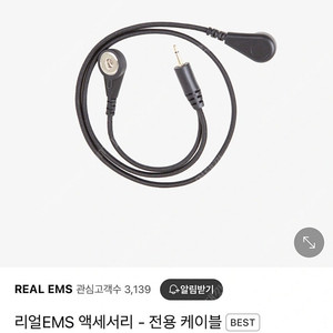 리얼 ems 케이블 새상품