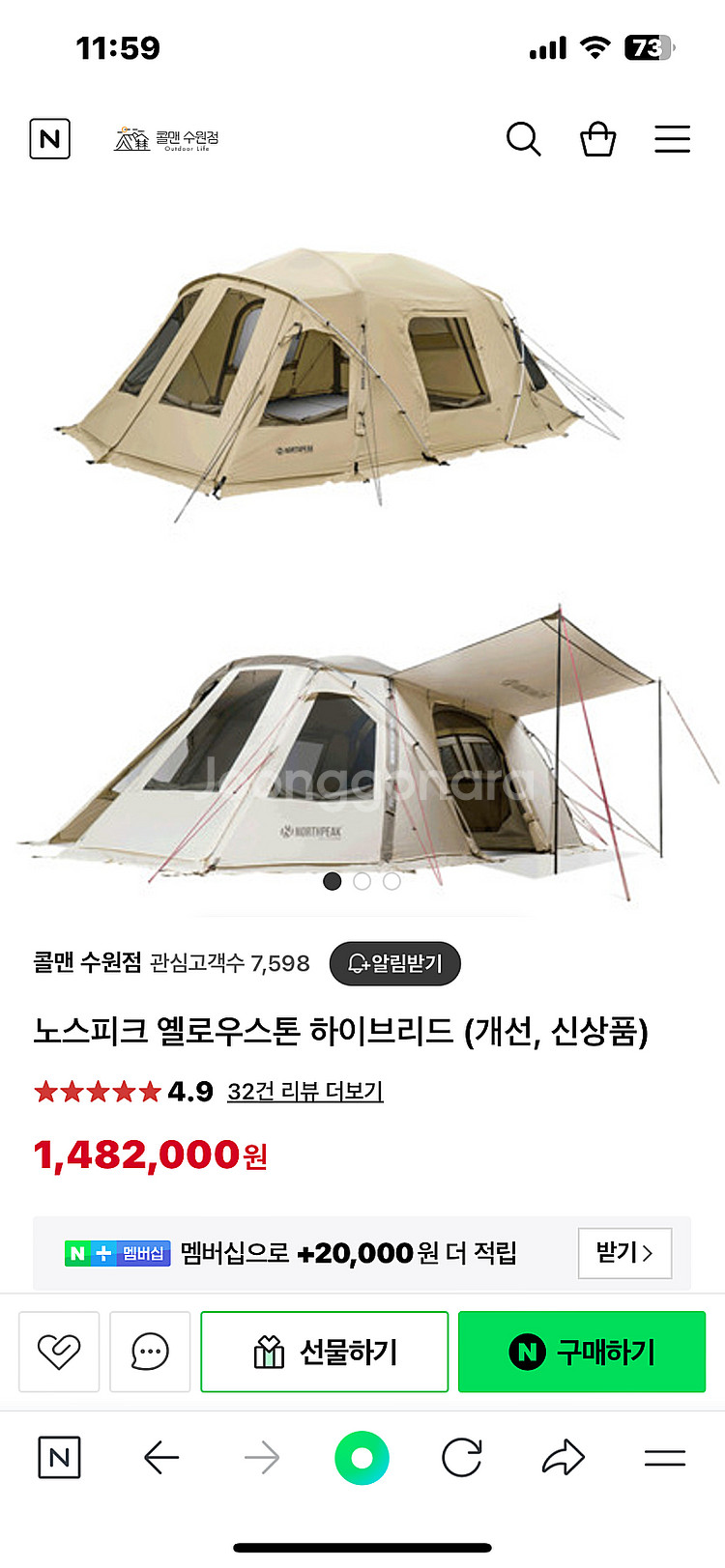 노스피크 옐로우스톤 하이브리드 팝니다.--3