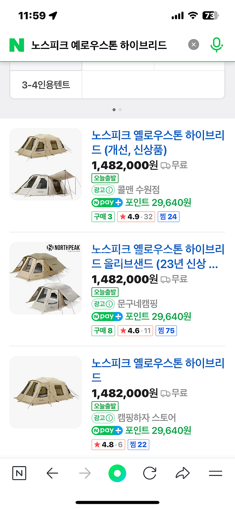 노스피크 옐로우스톤 하이브리드 팝니다.--4