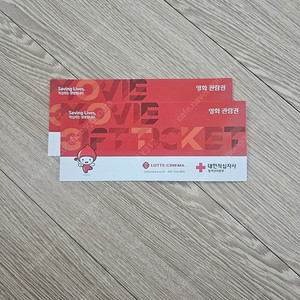 롯데시네마 영화관람권 예매권