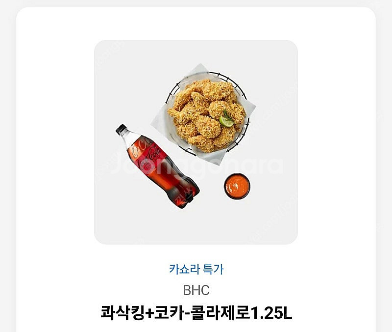 BHC 콰삭킹 +코카콜라제로 1.25--0