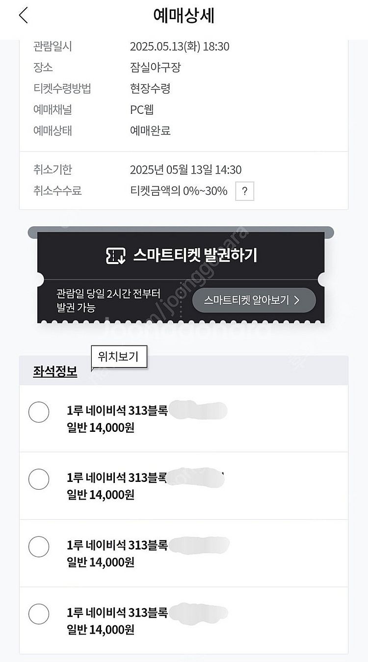 5월 13일 LG 키움 1루 네이비 통로 4연석--0
