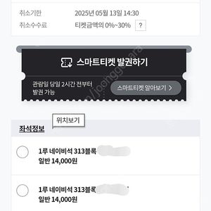 5월 13일 LG 키움 1루 네이비 통로 4연석