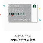 스타벅스 e카드 5만원권 팝니다