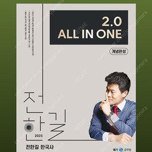 전한길 기본서 2025 거의 새 책