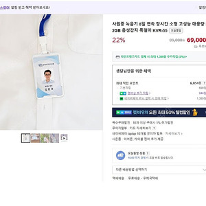 한국미디어 사원증 녹음기 KVR-55 팝니다.
