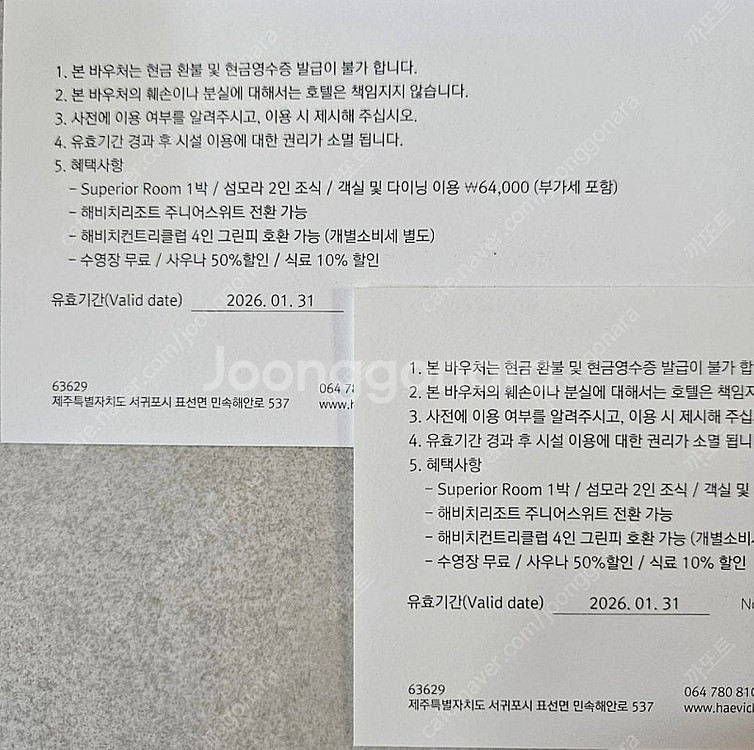 제주 해비치cc 라운드권 2장(5월 31일,6월 1일)--1