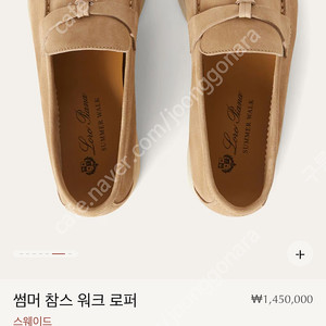 로로피아나 썸머 참스 워크 로퍼 샌드스톤
