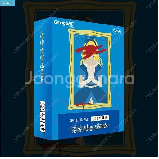 탁상탐정단(머더미스터리) 시리즈 5,6 팝니다.(얼굴없는 앨리스, 황혼에 웃는소녀)--0