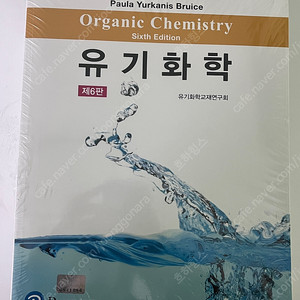 브루스 유기화학 6판 새책