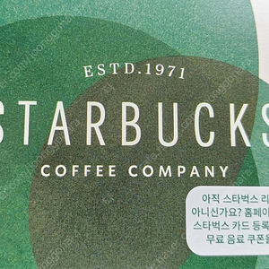 스타벅스 5만권 2장 판매