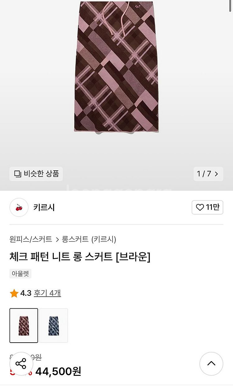 키르시 스커트 가격인하--3