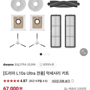드리미 L10 울트라 스팀 로봇청소기 A급 판매