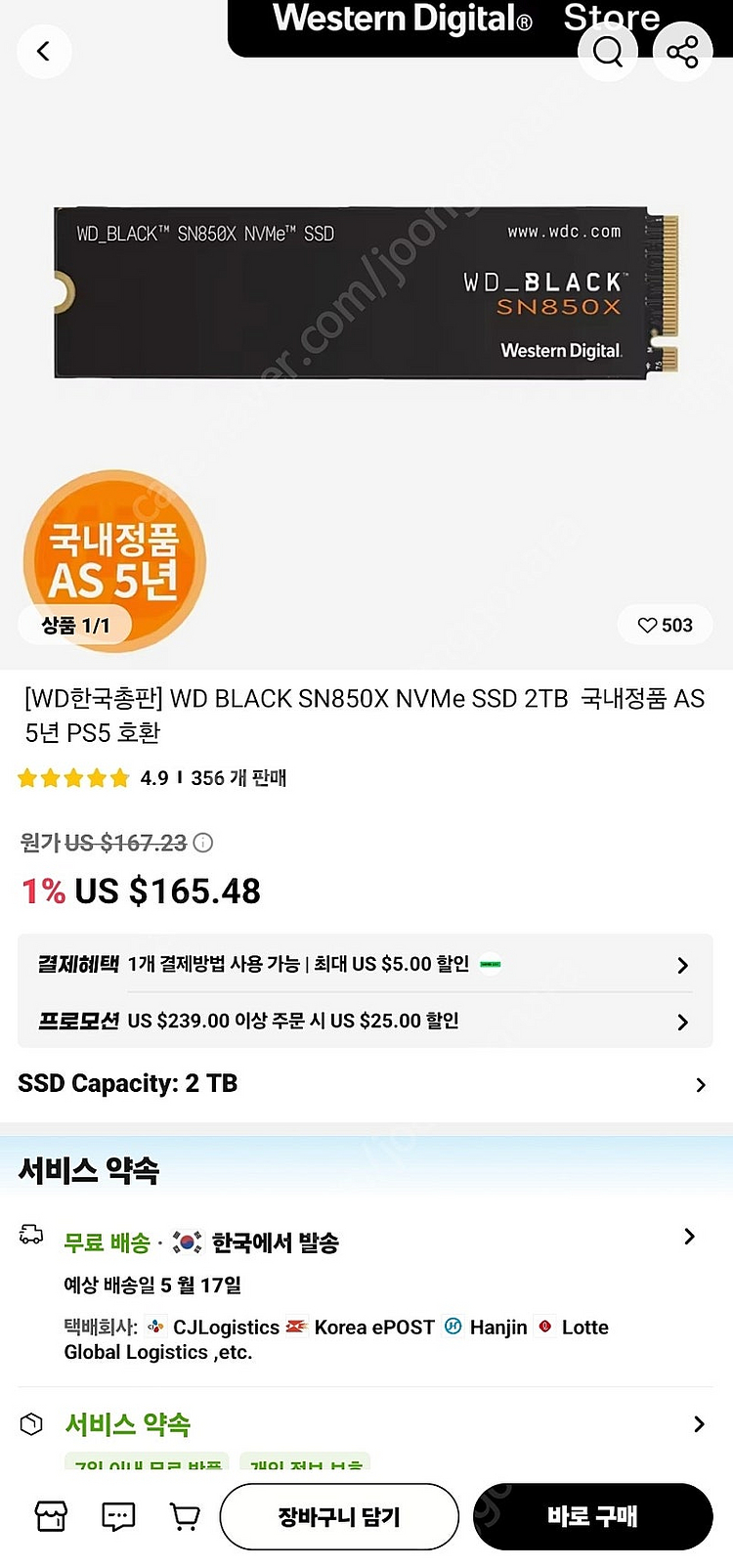 미개봉) WD Black SN850X 2TB--0