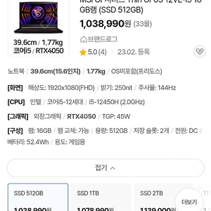 msi gf63 i5 12450h ssd 512gb ram 16gb rtx 4050 15인치 144hz 노트북