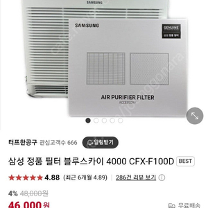 삼성 공기청정기 CFX-F100D 필터 (정품)