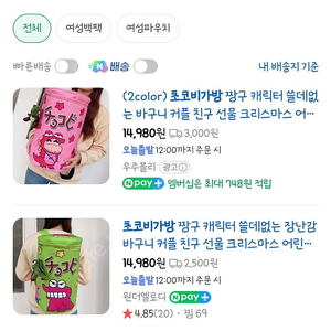 짱구 초코비 가방