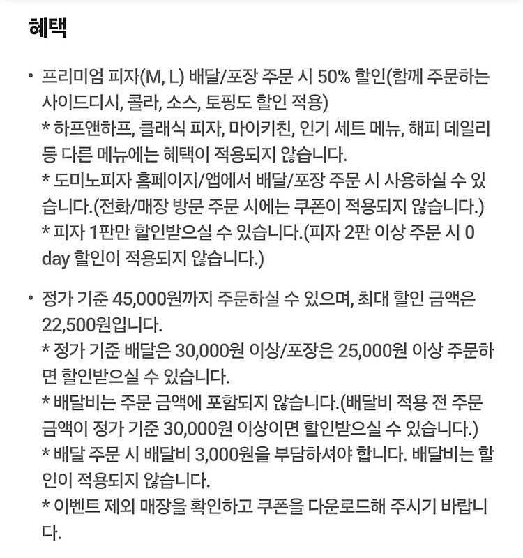 도미노피자 배달/포장 50% 할인쿠폰--1
