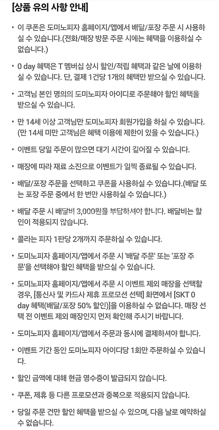 도미노피자 배달/포장 50% 할인쿠폰--2
