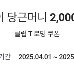 당근페이 당근머니 2천원 쿠폰 -> 1,400원