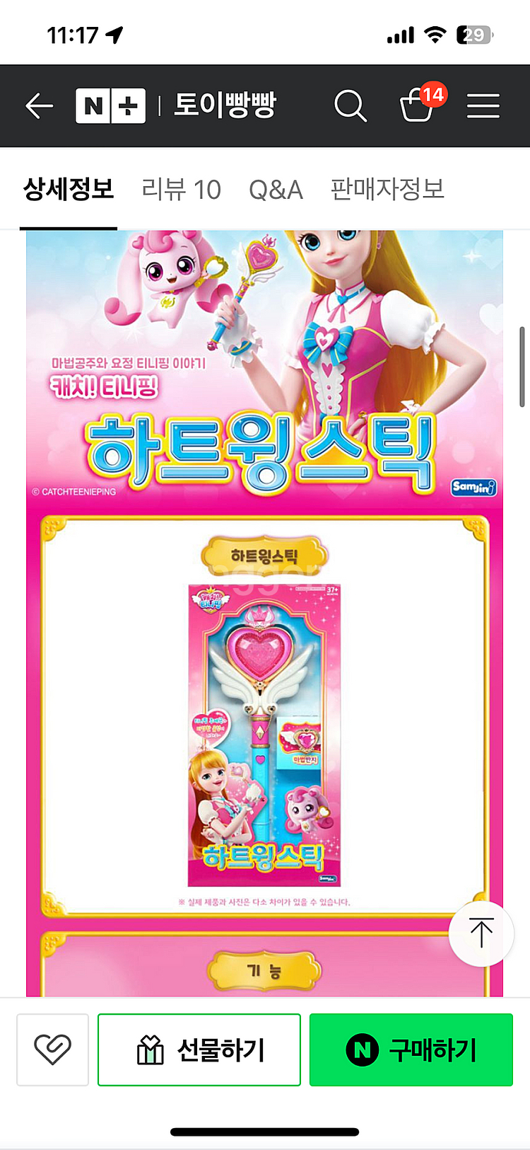 티니핑 요술봉 판매--2