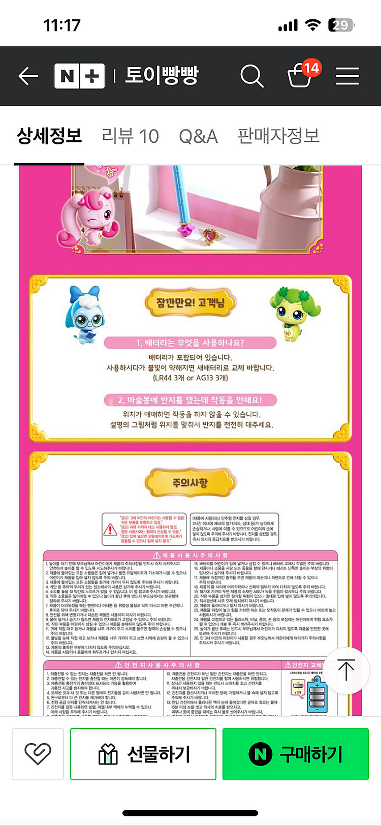 티니핑 요술봉 판매--5