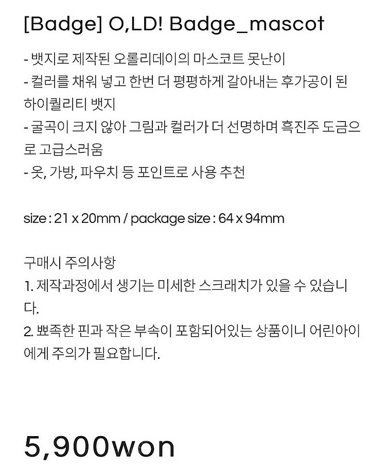 오롤리데이 못난이 뱃지--2