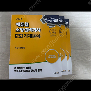 2024 에듀윌 소방설비기사 실기(기계)