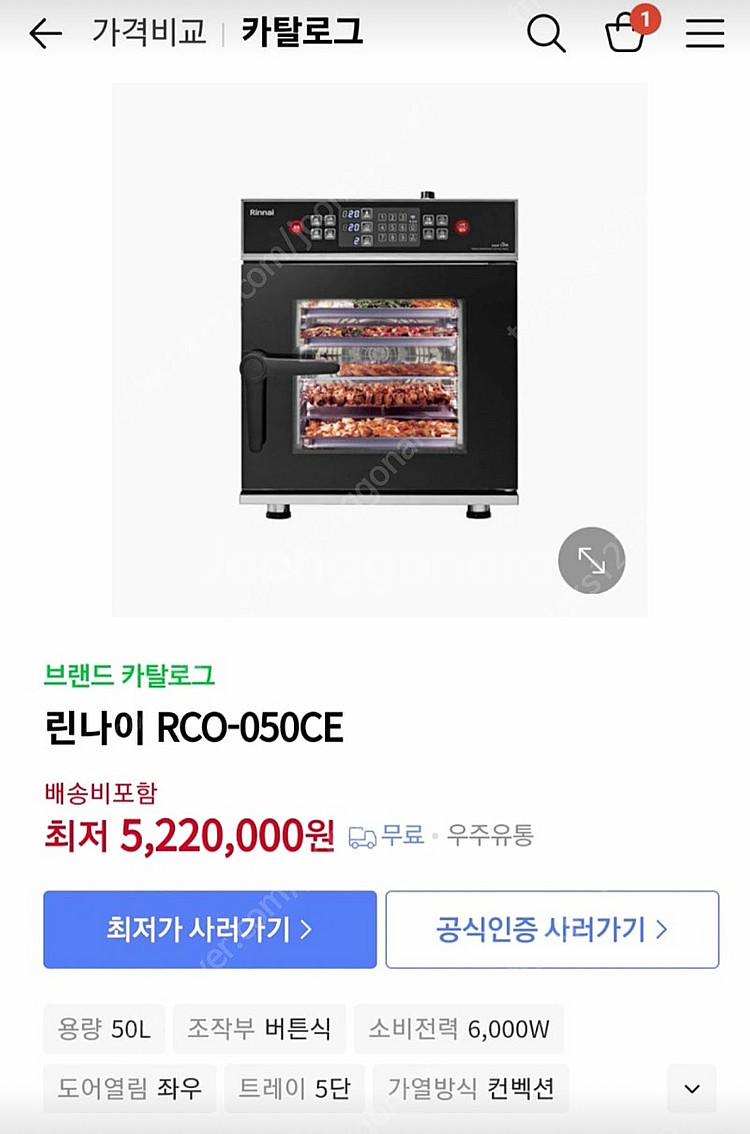 린나이 컨벡션 오븐 RCO-050CE--2