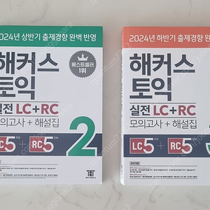 토익 교재 일괄 판매합니다. (이 교재들로 토익 공부 끝)