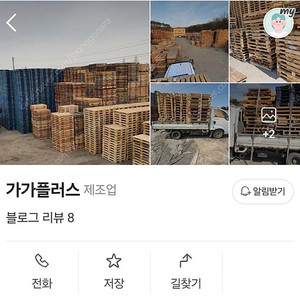 중고파렛트 플라스틱파렛트 파렛트 깔판 24시간문의환영