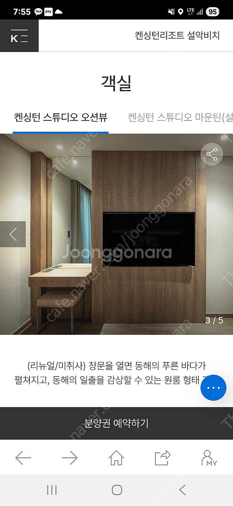 5월24일(토) 켄싱턴리조트 설악비치 켄싱턴 스튜디오 ...--1