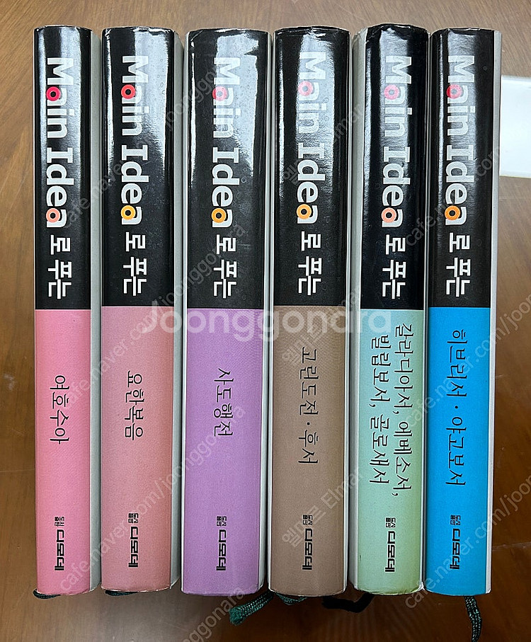 메인아이디어 시리즈 6권--1